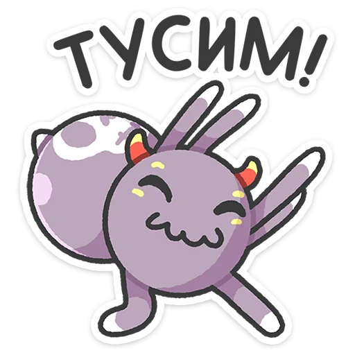 💃 Стикер «Итти» для Telegram