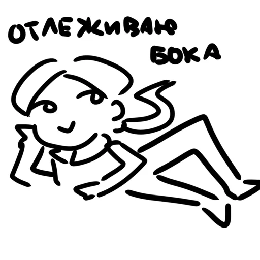 🛌 Стикер «Илуша» для Telegram