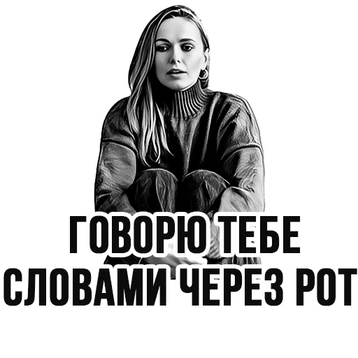 👄 Стикер «Ирина Иванова» для Telegram