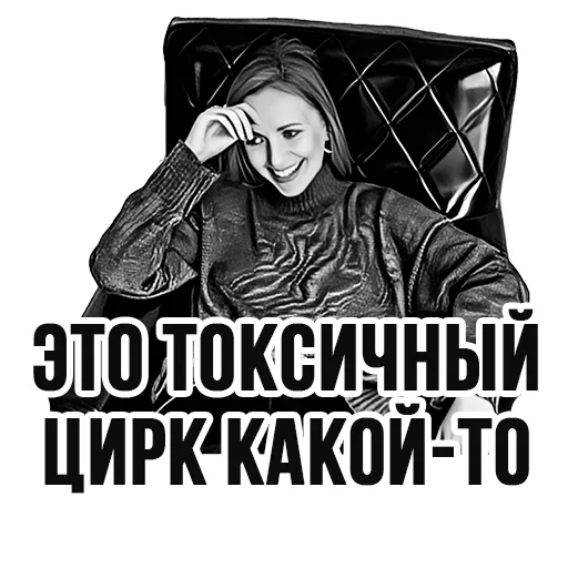 🤡 Стикер «Ирина Иванова» для Telegram