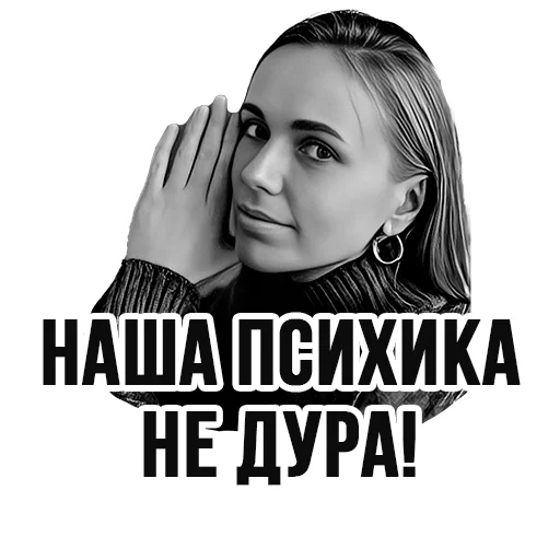 🧠 Стикер «Ирина Иванова» для Telegram