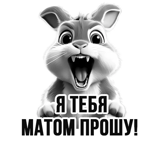 🤬 Стикер «Ирина Иванова» для Telegram