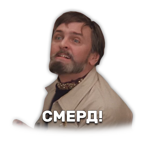 😠 Стикер «Иван Васильевич меняет профессию» для Telegram