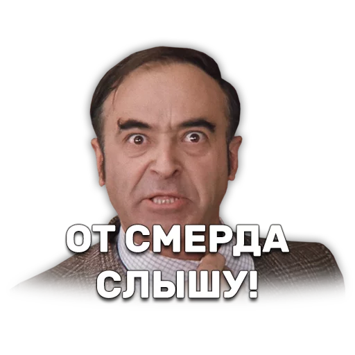 😤 Стикер «Иван Васильевич меняет профессию» для Telegram