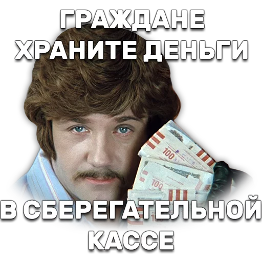 💸 Стикер «Иван Васильевич меняет профессию» для Telegram