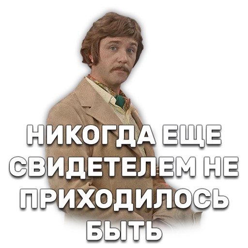 🕵 Стикер «Иван Васильевич меняет профессию» для Telegram