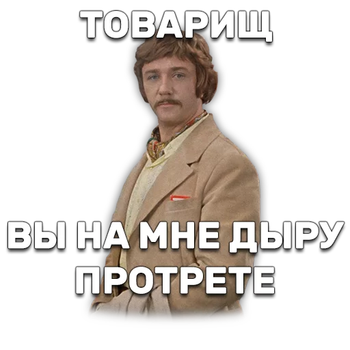 😐 Стикер «Иван Васильевич меняет профессию» для Telegram