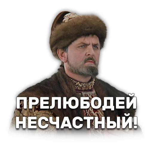 🙅 Стикер «Иван Васильевич меняет профессию» для Telegram