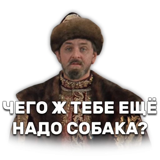 🐕 Стикер «Иван Васильевич меняет профессию» для Telegram
