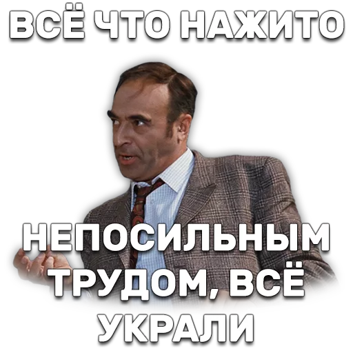 😖 Стикер «Иван Васильевич меняет профессию» для Telegram