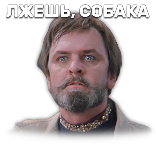 😡 Стикер «Иван Васильевич меняет профессию» для Telegram