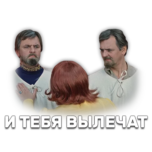 👨 Стикер «Иван Васильевич меняет профессию» для Telegram