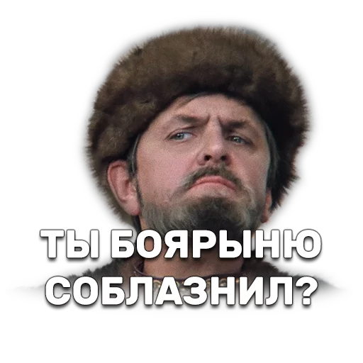 🤔 Стикер «Иван Васильевич меняет профессию» для Telegram