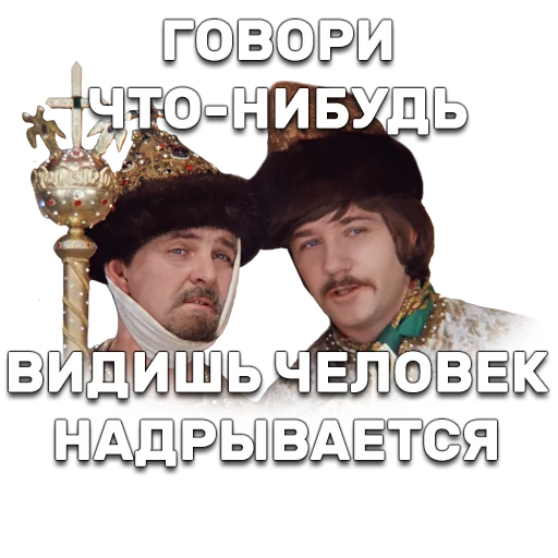 👀 Стикер «Иван Васильевич меняет профессию» для Telegram