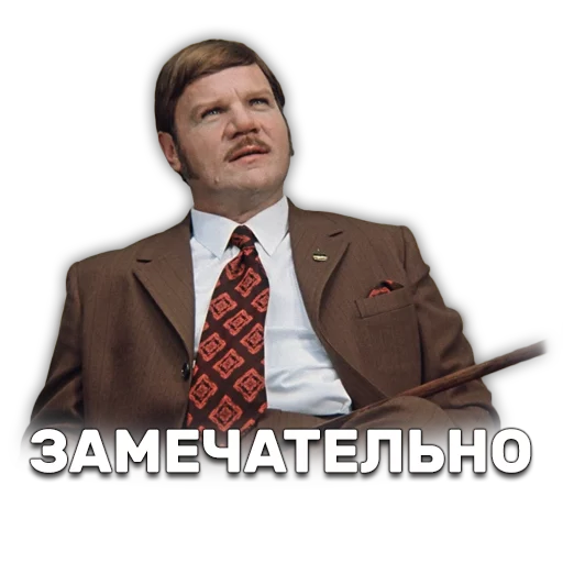 👐 Стикер «Иван Васильевич меняет профессию» для Telegram