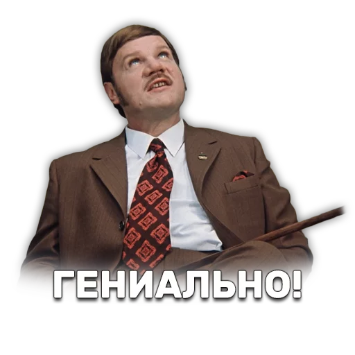 🙌 Стикер «Иван Васильевич меняет профессию» для Telegram