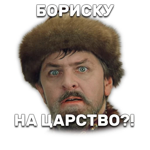 😧 Стикер «Иван Васильевич меняет профессию» для Telegram