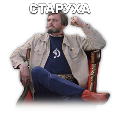 😼 Стикер «Иван Васильевич меняет профессию» для Telegram