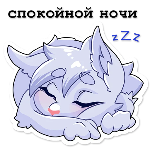 💤 Стикер «Iva Wolf» для Telegram