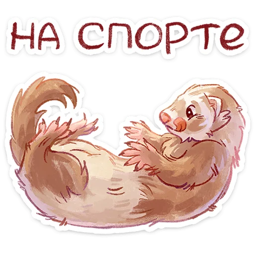 Стикер 22 Вонюша