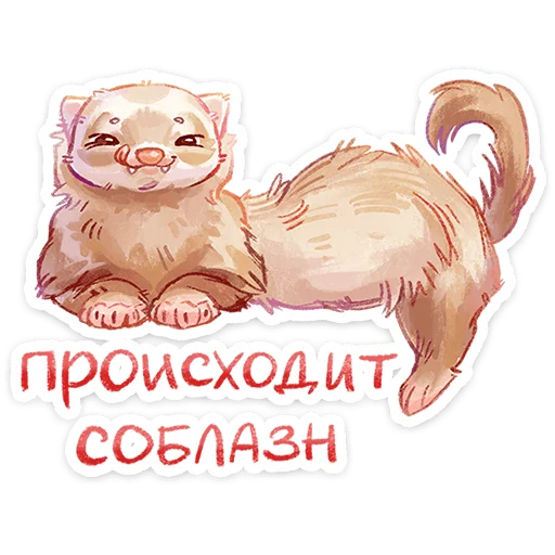 Стикер 8 Вонюша