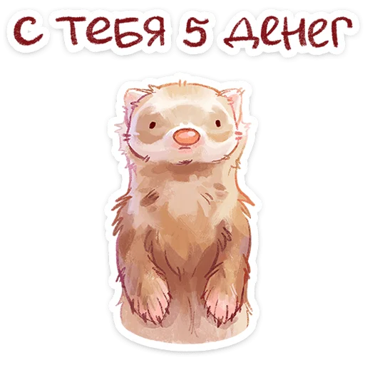 Стикер 6 Вонюша