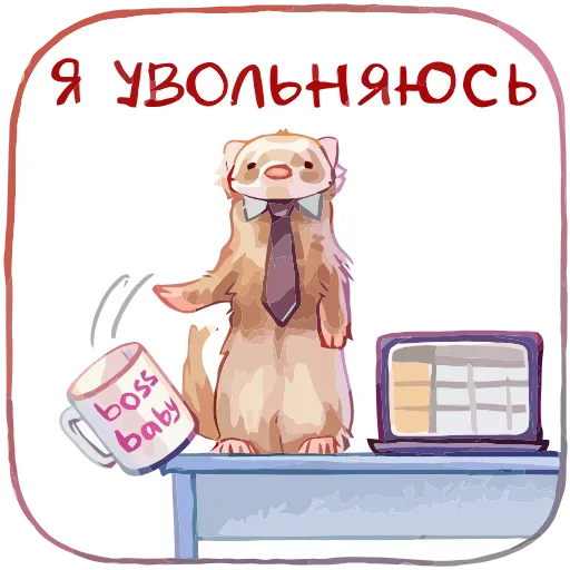 Стикер 25 Вонюша add