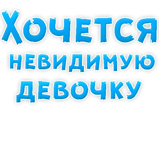 😵 Стикер «? Хочется» для Telegram