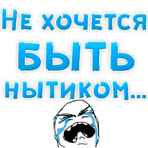 😅 Стикер «? Хочется» для Telegram