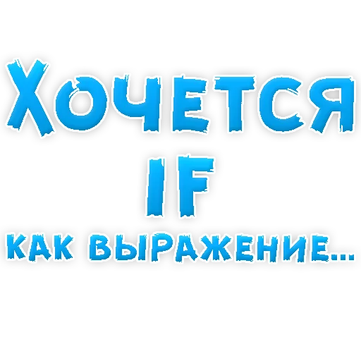 🤔 Стикер «? Хочется» для Telegram