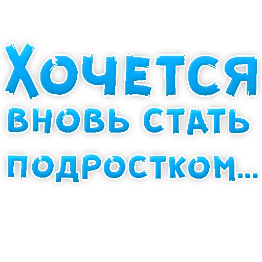 😳 Стикер «? Хочется» для Telegram