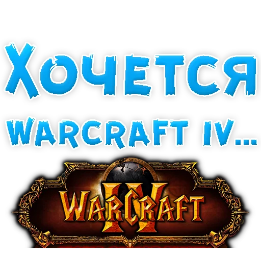 🕹️ Стикер «? Хочется» для Telegram