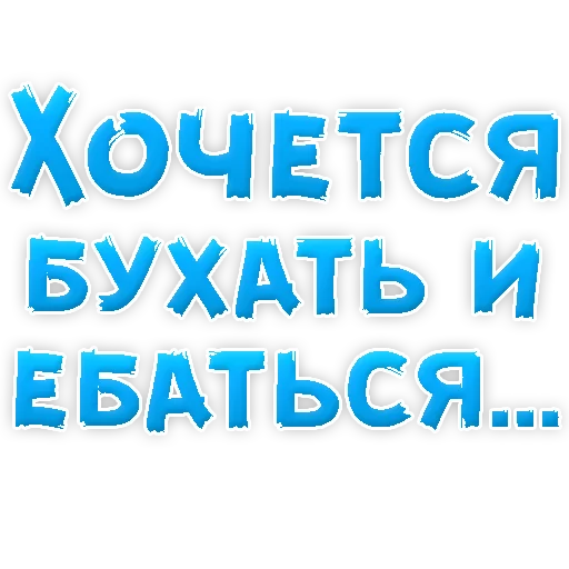🍷 Стикер «? Хочется» для Telegram