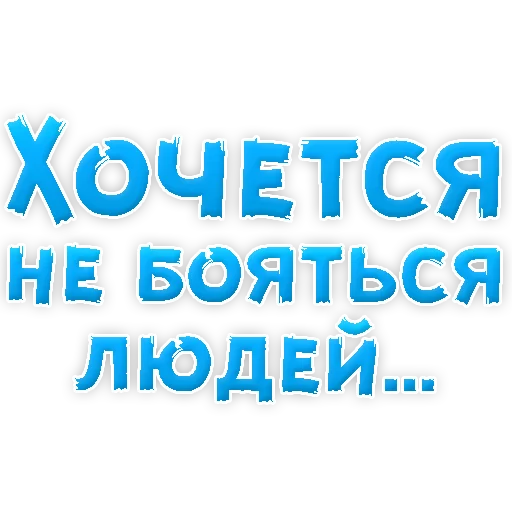 🗣️ Стикер «? Хочется» для Telegram