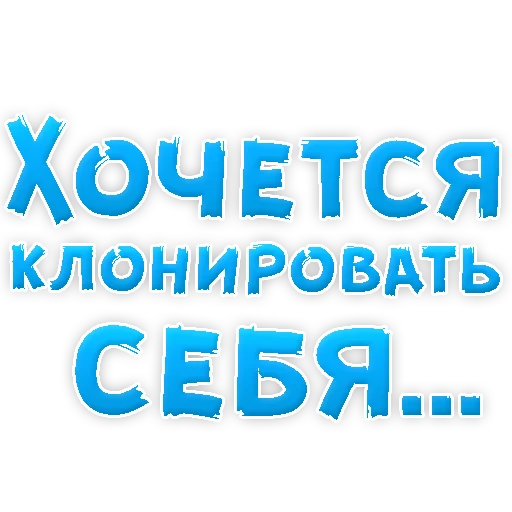 👨‍🏫 Стикер «? Хочется» для Telegram