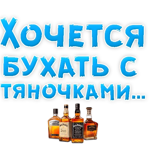 🥂 Стикер «? Хочется» для Telegram