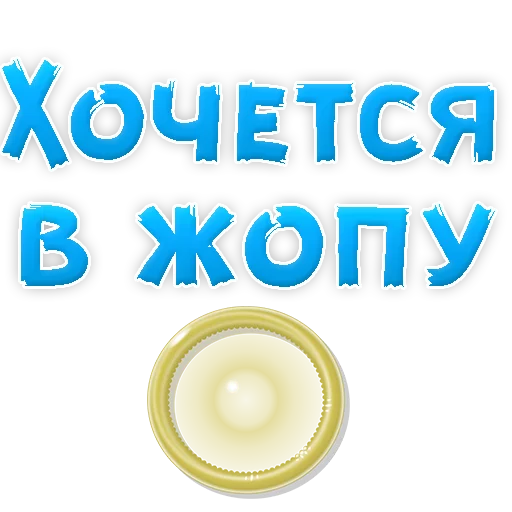 😤 Стикер «? Хочется» для Telegram