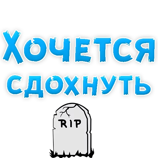 📌 Стикер «? Хочется» для Telegram