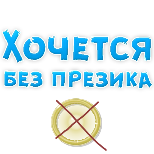 🤡 Стикер «? Хочется» для Telegram