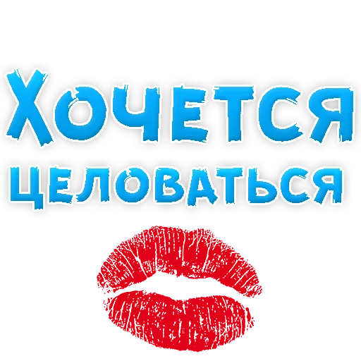 😍 Стикер «? Хочется» для Telegram