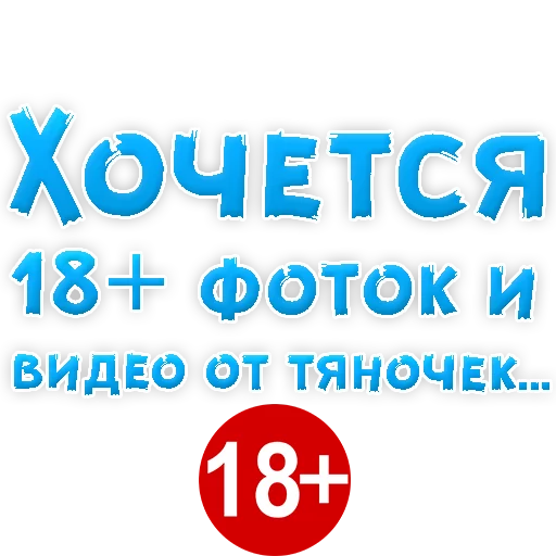 🤩 Стикер «? Хочется» для Telegram