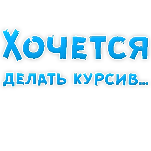 🧛‍♂️ Стикер «? Хочется» для Telegram