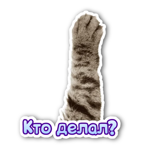 🐱 Стикер «Я работаю на UNU» для Telegram
