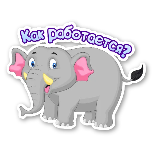 🐘 Стикер «Я работаю на UNU» для Telegram