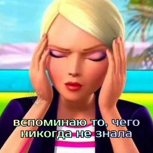 😵‍💫 Стикер «Барби лучше всех» для Telegram