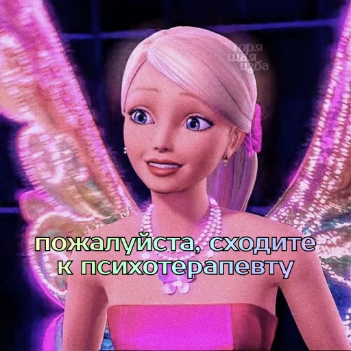 👎 Стикер «Барби лучше всех» для Telegram