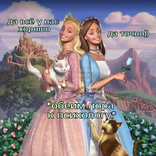 👯‍♀️ Стикер «Барби лучше всех» для Telegram