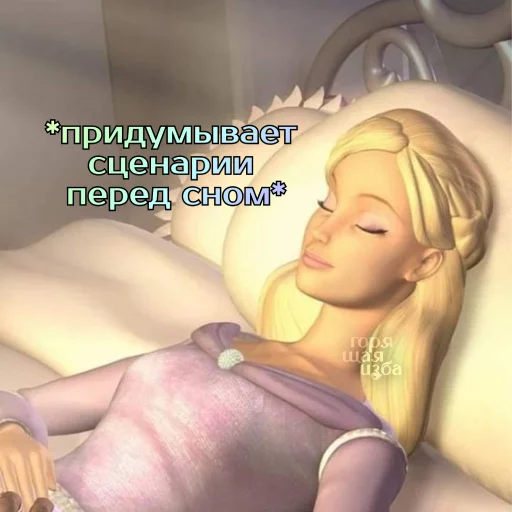😴 Стикер «Барби лучше всех» для Telegram