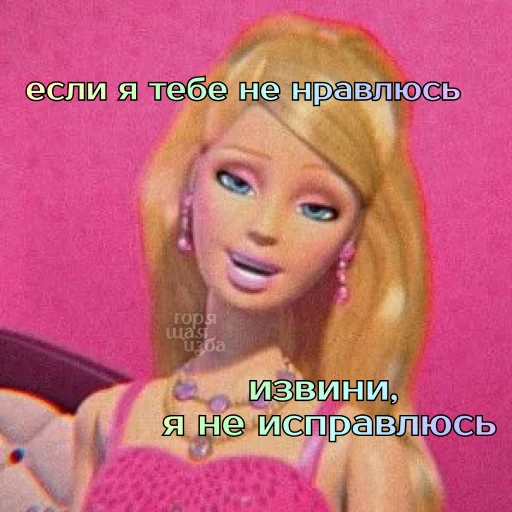 💅 Стикер «Барби лучше всех» для Telegram