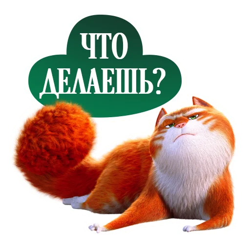 😒 Стикер «Изумительный Морис» для Telegram